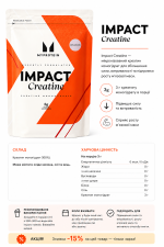 Impact Creatine Monohydrate 500 г - Зображення 2